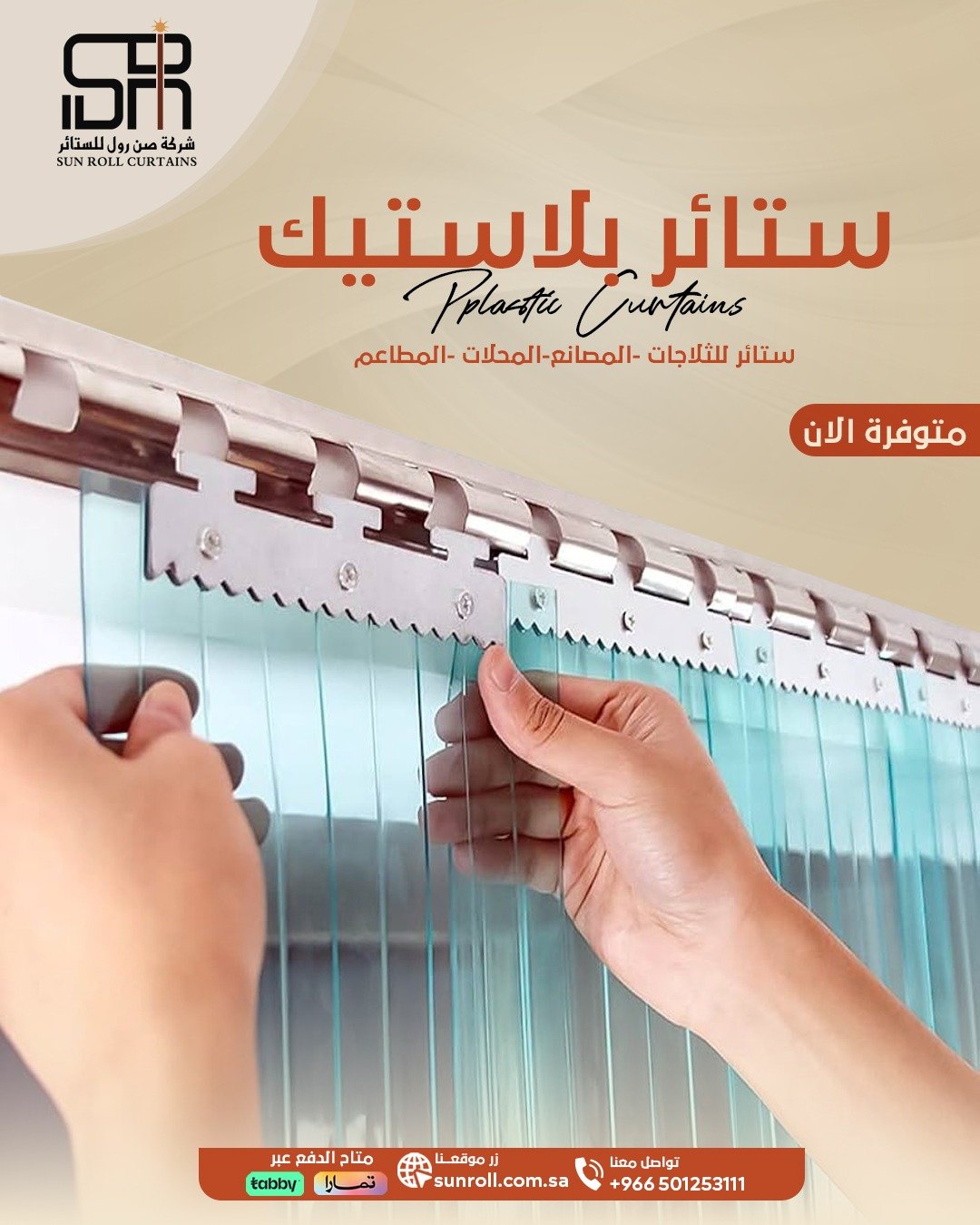 جديد صن رول - ستائر البلاستك