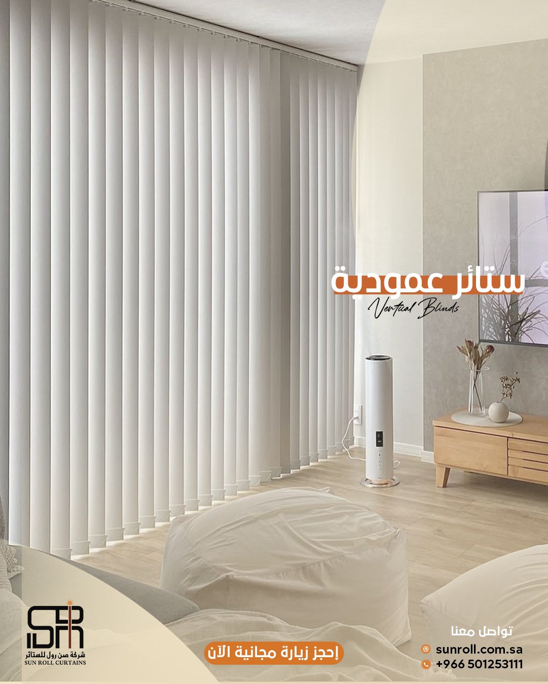 ستائر عمودية