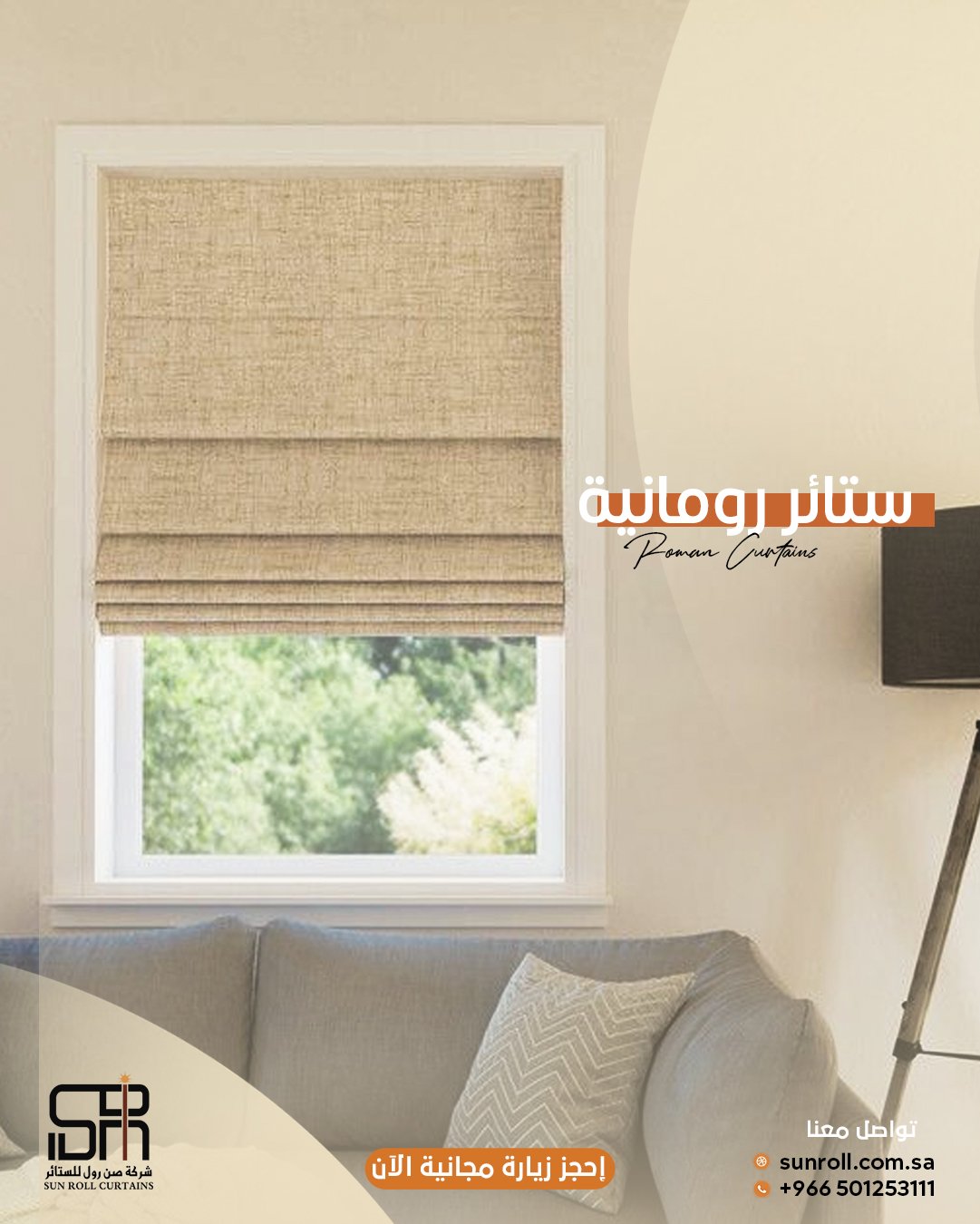 ستائر روماني