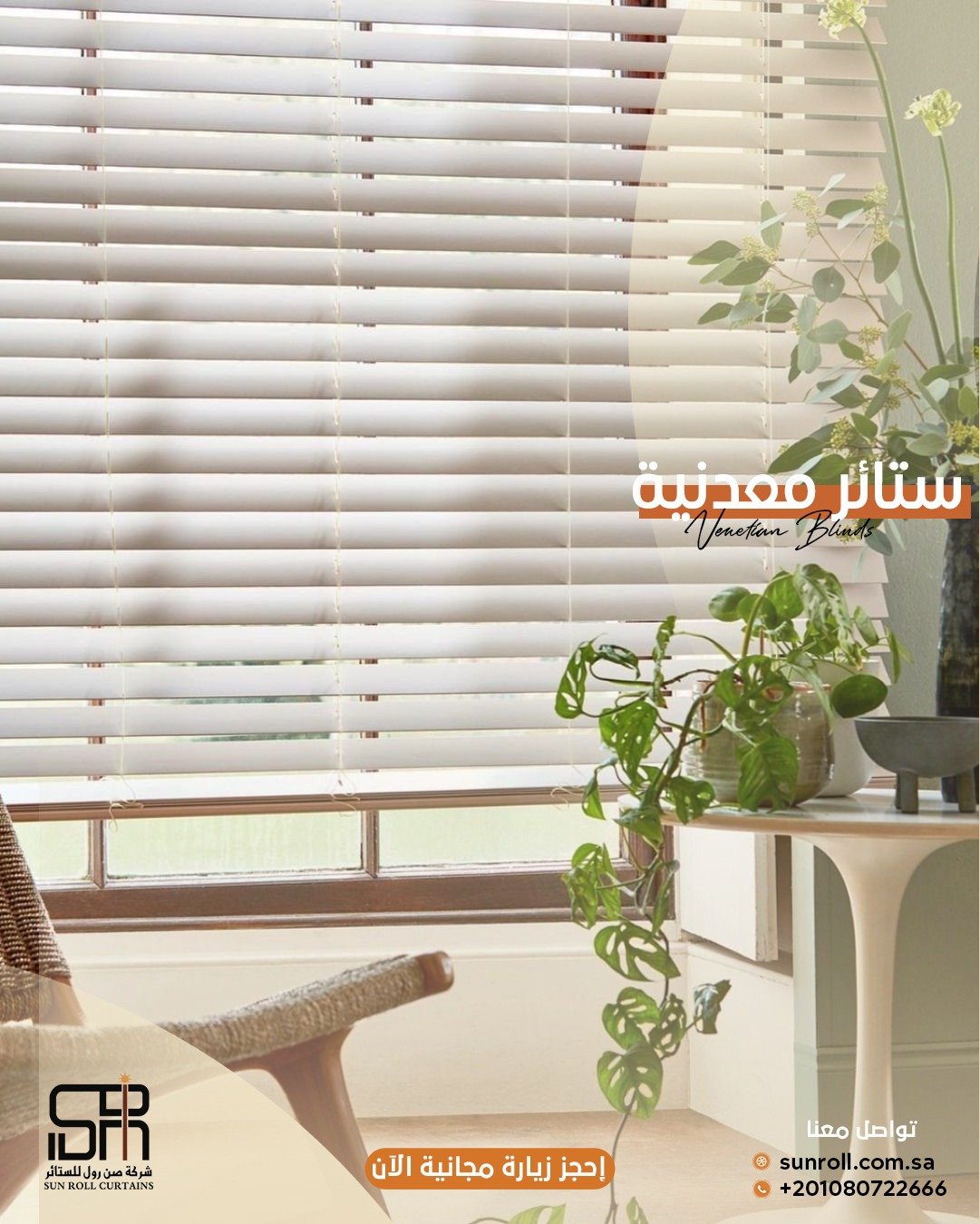 ستائر معدنية